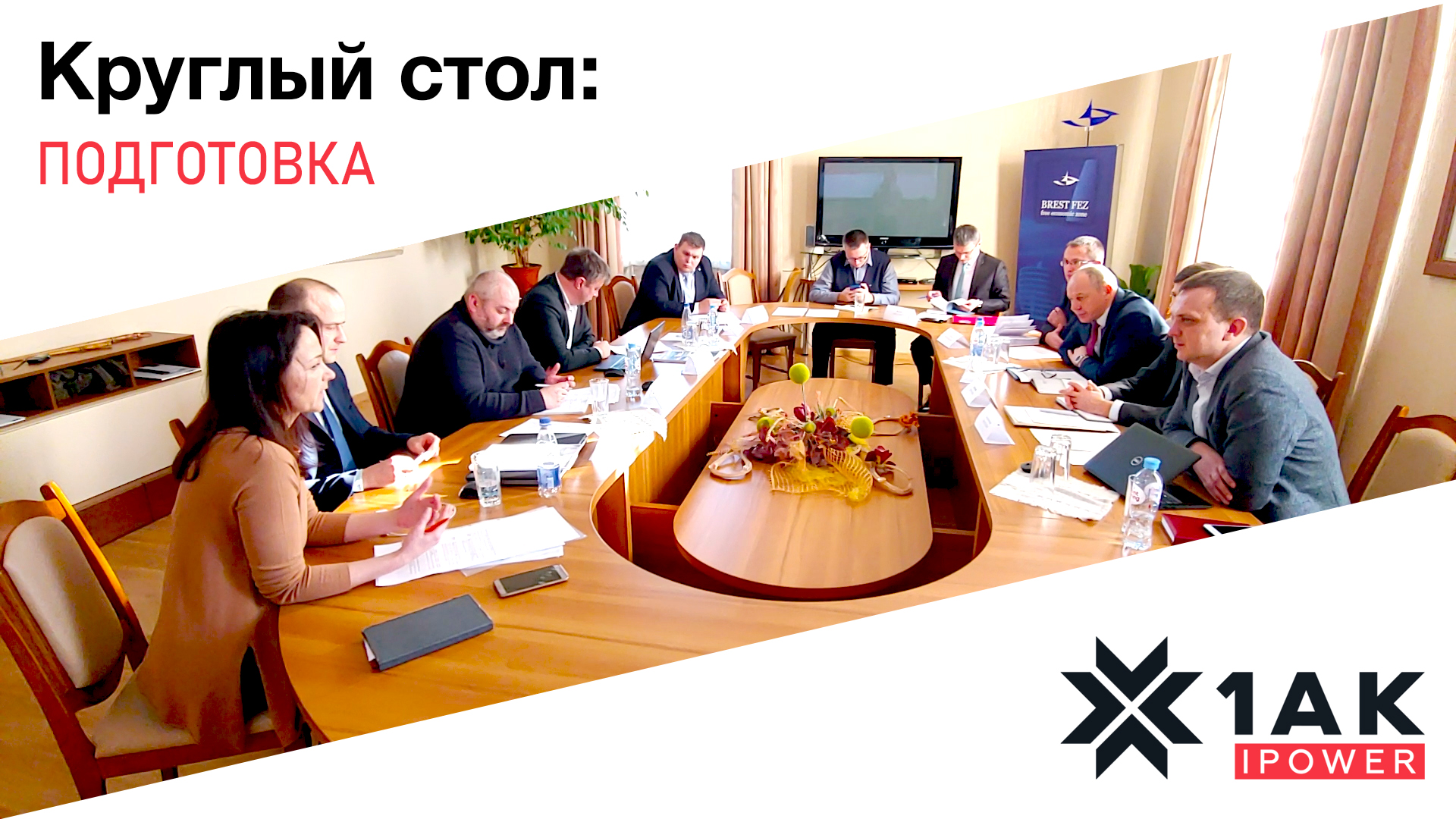 obsuzhdenie-ekologicheski-znachimyix-reshenij-seriya-kruglyix-stolov-b